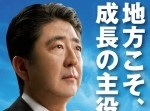 首相ポスターに「こいつは平成のＡ級戦犯」　警察が捜査