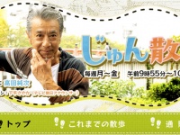 高田純次、『じゅん散歩』でラブライバーと交流しネット上で話題に　「貴重なシーン」「楽しそうwww」