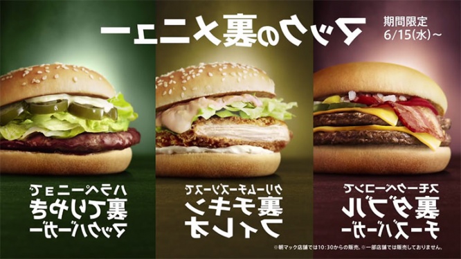 mcdonalds-uramenu1