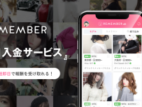 リメンバー株式会社のプレスリリース画像