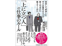 『「上に立つ人」の仕事のルール』（日本実業出版社刊）