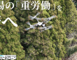 株式会社やまびこドローンのプレスリリース画像