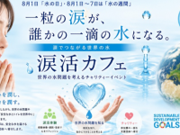 涙活事務局のプレスリリース画像