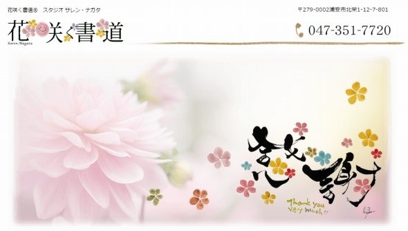 永田紗戀さん公式サイト
