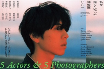 写真家5人と俳優5人の最強タッグ。写真展「私が撮りたかった俳優展」が開催決定！