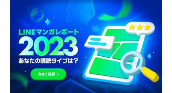 LINE Digital Frontier株式会社のプレスリリース画像