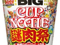 謎肉たっぷり