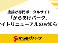 株式会社カルティブのプレスリリース画像