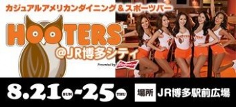HOOTERS(フーターズ)
