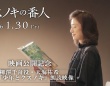 高橋文哉×天海祐希×齋藤飛鳥×宮世琉弥×大沢たかお　映画『クスノキの番人』　朗読映像＆新場面写真9点解禁！！