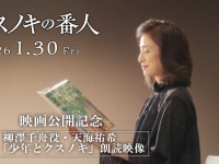 高橋文哉×天海祐希×齋藤飛鳥×宮世琉弥×大沢たかお　映画『クスノキの番人』　朗読映像＆新場面写真9点解禁！！