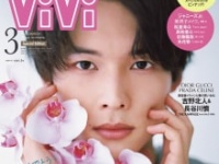 ⒞『ViVi3月号』
