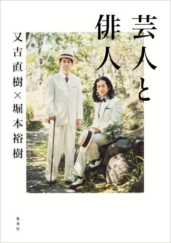 芥川賞候補にもなった又吉