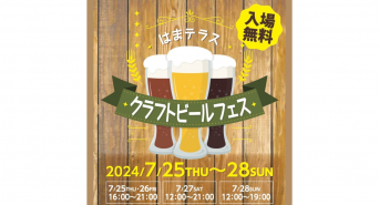 みなとみらいPRセンターのプレスリリース画像