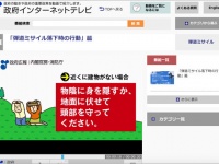 政府インターネットTV「弾道ミサイル落下時の行動」篇より
