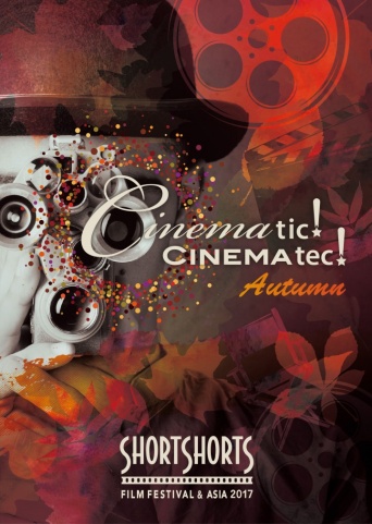 ショートショート実行委員会のプレスリリース画像