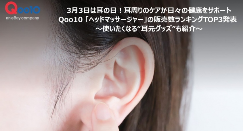 eBay Japan合同会社のプレスリリース画像