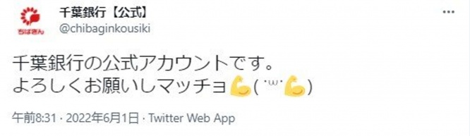 「よろしくお願いしマッチョ」...！？（いいね数は8日夕時点）
