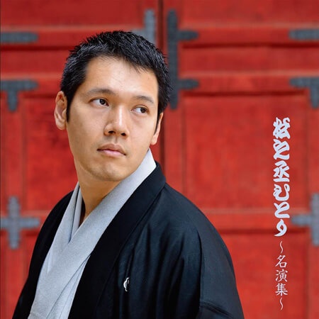 神田松之丞