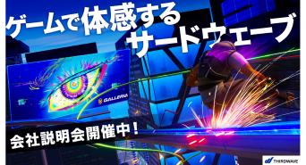 株式会社サードウェーブのプレスリリース画像
