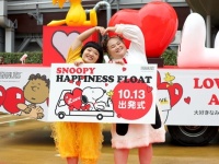 スヌーピーが全国を走る！　出発式でおかずクラブが“LOVE”を語る