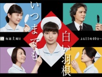 『いつまでも白い羽根』公式サイトより