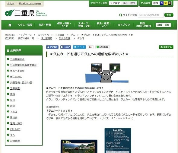 扱いとしてはふるさと納税になる（画像は三重県のサイトより）