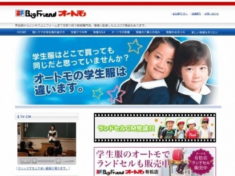 金沢市の制服メーカー「オートモ」の公式ウェブサイト