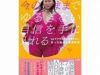 「デブ」「ブス」といじめられた過去。ありのままの自分で夢を叶えたモデルの人生逆転法