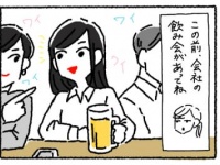 きいてよ、ねねこちゃん「会社の飲み会」