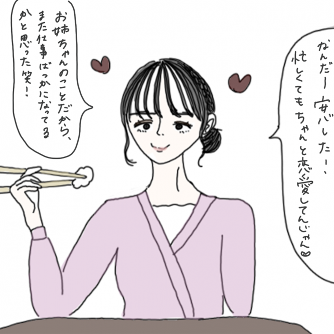 100日後に彼氏ができるハナ63日目-2