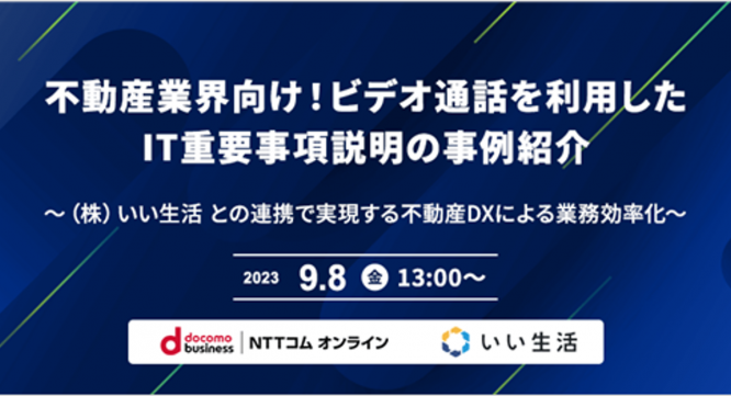 株式会社いい生活のプレスリリース画像