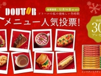 株式会社　ドトールコーヒーのプレスリリース画像