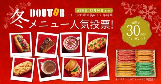 株式会社　ドトールコーヒーのプレスリリース画像