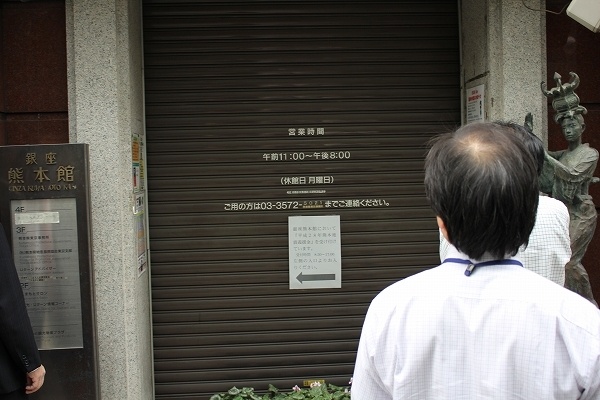 銀座熊本館の前には、定休日の貼り紙に足を止める人が大勢いた