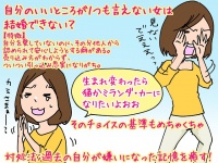 【こんな女は結婚できない】自分の長所を1つも言えない女の場合