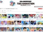東映アニメ無料配信！　名作をYouTubeで観られる太っ腹サービス開始