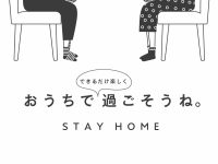 【新型コロナウイルス】不安やストレスを抱えている人に、生活ポスターを無料配布