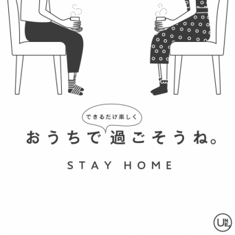 【新型コロナウイルス】不安やストレスを抱えている人に、生活ポスターを無料配布