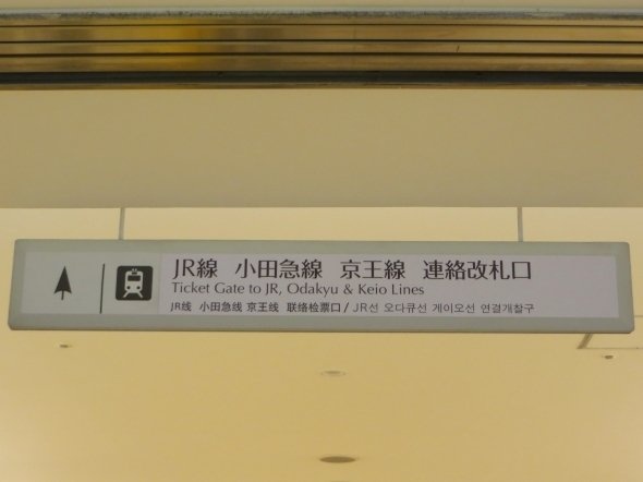 ルミネの案内サイン