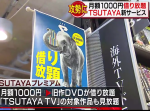 『ＴＳＵＴＡＹＡ』が“借り放題＋動画見放題”の新サービスを開始！