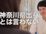 シューマイではなく、”シウマイ”　横浜人（ハマっこ）になるための６の方法