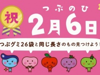 春日井製菓株式会社 のプレスリリース画像