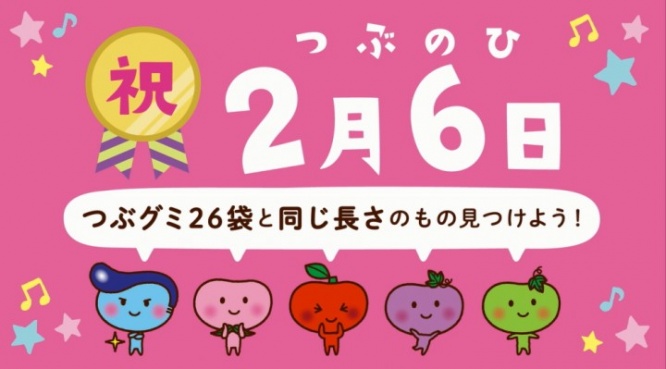 春日井製菓株式会社 のプレスリリース画像