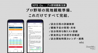 Dom9th Worksのプレスリリース画像