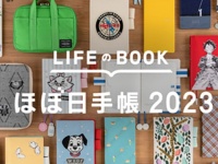 来年の手帳は何にする？　「ほぼ日手帳 2023」100種類以上のラインナップ公開