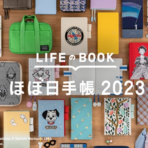 来年の手帳は何にする？　「ほぼ日手帳 2023」100種類以上のラインナップ公開