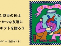 一人暮らしの友達に贈りたい。防災セット「 BO-SAI GIFT!!! 」発売