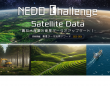 宇宙サービスイノベーションラボ事業協同組合のプレスリリース画像
