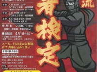 「第9回甲賀流忍者検定」ポスター（画像提供：甲賀市観光協会）